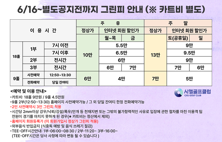 6월16일이후 그린피 